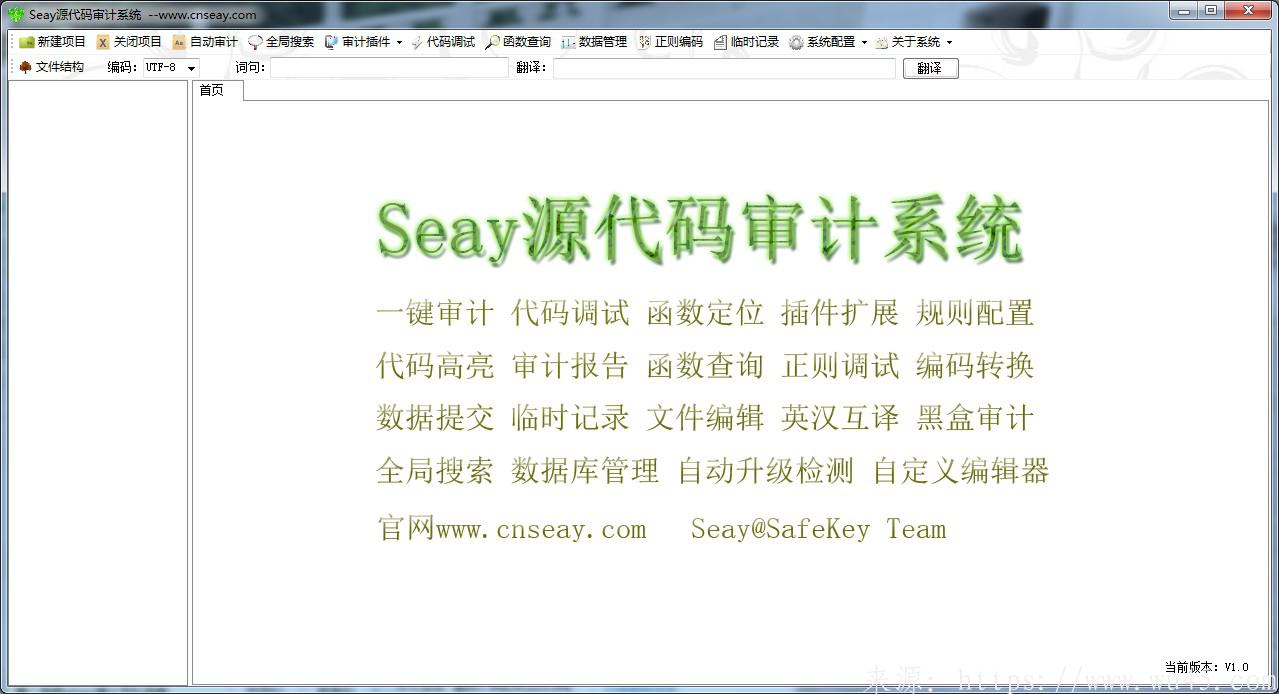 Seay(php)源代码审核系统 第1张