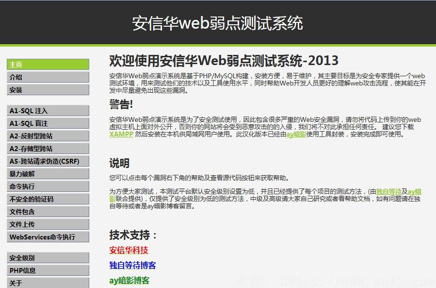 web漏洞测试(基于DVWA1.0.7汉化)发布 第2张