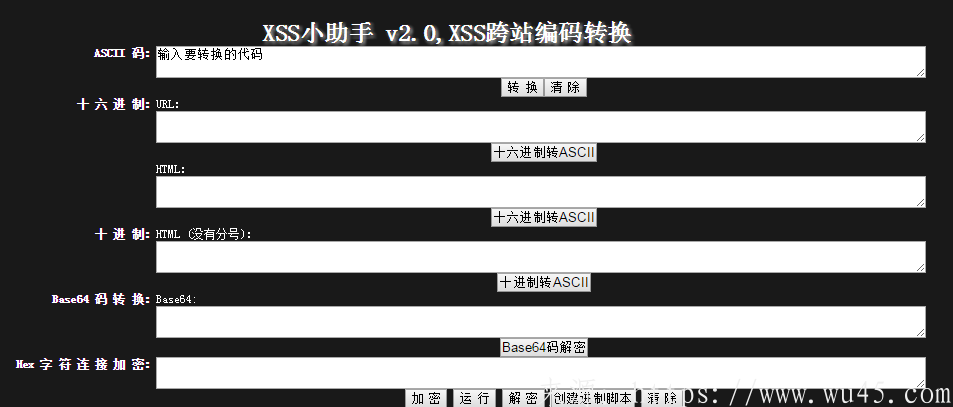 XSS小助手 v2.0,XSS跨站编码转换 第1张