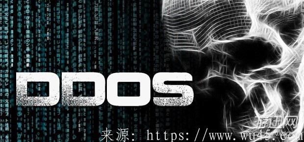 如何预防DDOS 第1张