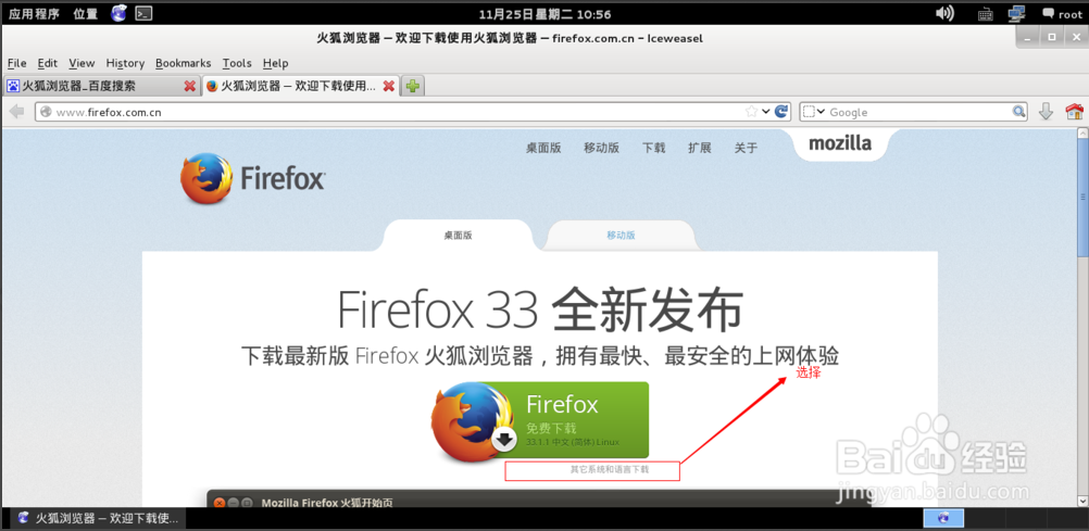 全程无死角指导kali安装火狐（Firefox）中文版 第1张