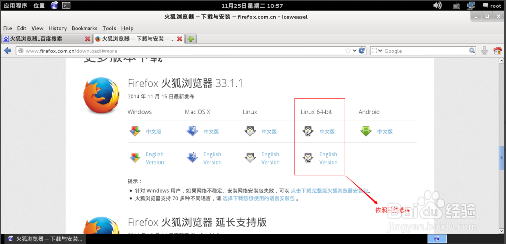 全程无死角指导kali安装火狐（Firefox）中文版 第2张