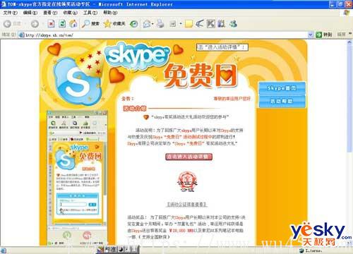 skype网络钓鱼骗局 第1张