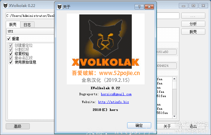 [Unpackers] XVolkolak 0.22 (一款带虚拟机的万能脱壳神器) 第1张