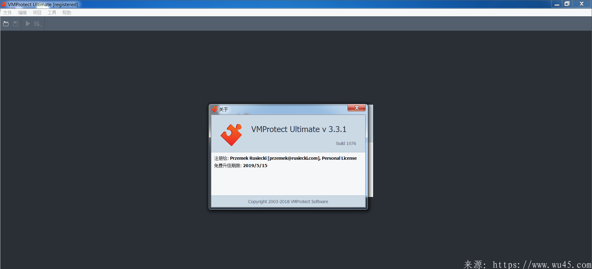 【加壳工具】VMProtect Ultimate v3.3.1 第1张