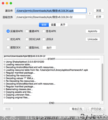 [Mac OSX] Apk破解工具：Android Crack Tool for Mac 第1张