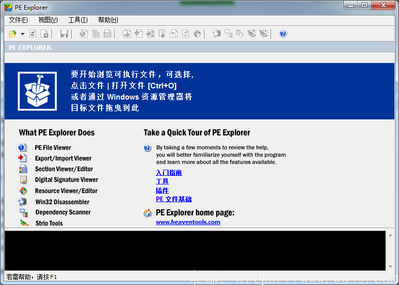 [编辑工具]PE Explorer(软件汉化工具)V1.99 R6 绿色汉化版 第1张