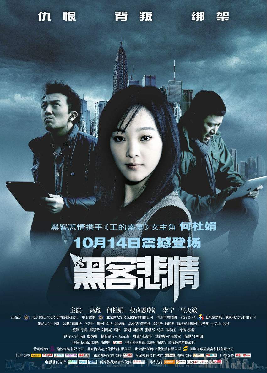 中国十大黑客电影排行榜(电脑黑客电影排行榜前10名)