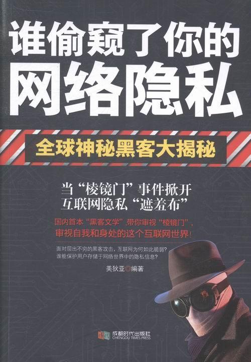 中国十大黑客书籍(黑客的书籍哪些比较好)