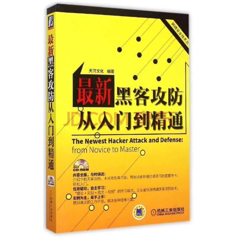 中国十大黑客书籍(黑客的书籍哪些比较好)