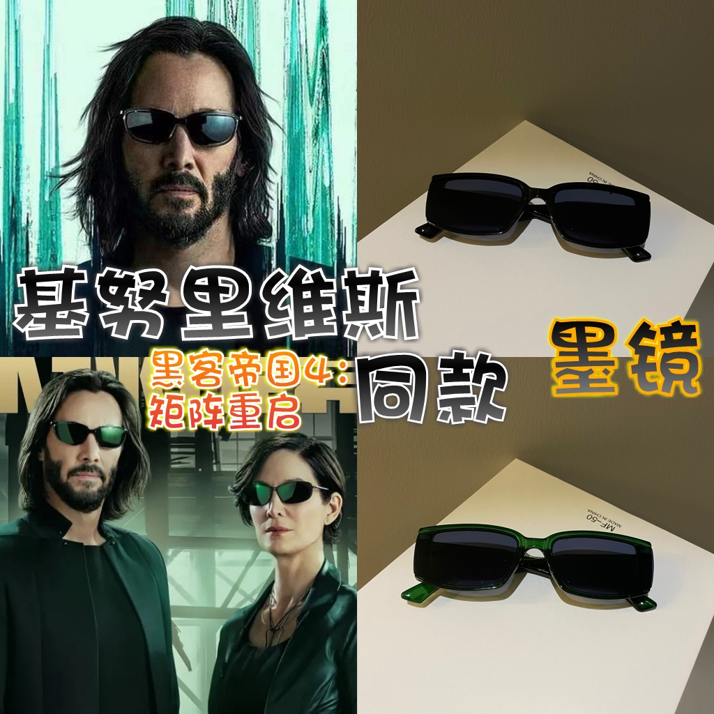 黑客帝国男子戴的眼镜(黑客帝国中三个特工戴的眼镜)