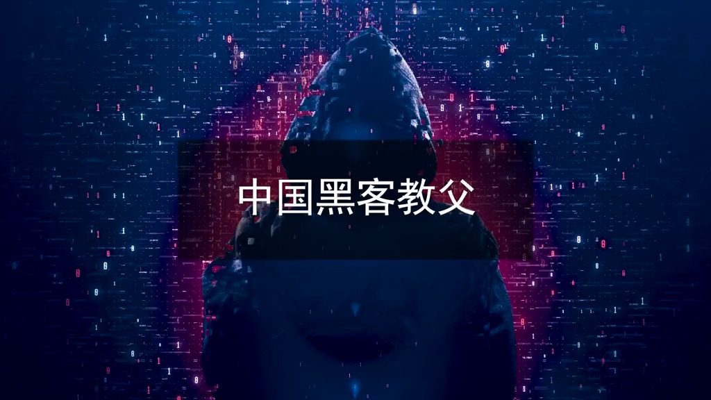 郭盛华世界黑客排名视频(中国最厉害的黑客郭盛华)
