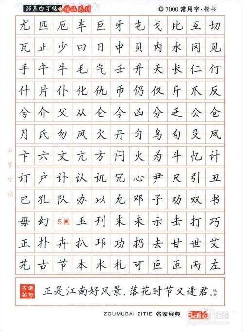 50个练字基础字(50个练字基础字田字格)