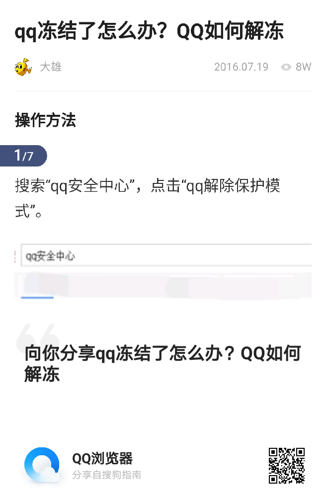破解qq冻结软件下载(破解冻结软件下载官方)