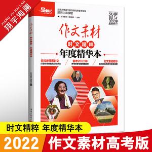 2022高考作文必备素材(2022高考作文必备素材书)