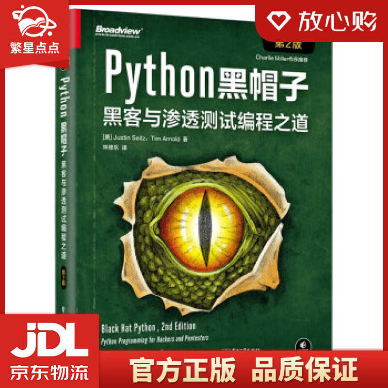 python装黑客(python黑客教程)