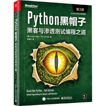 python能当黑客么(学好python能做黑客吗)
