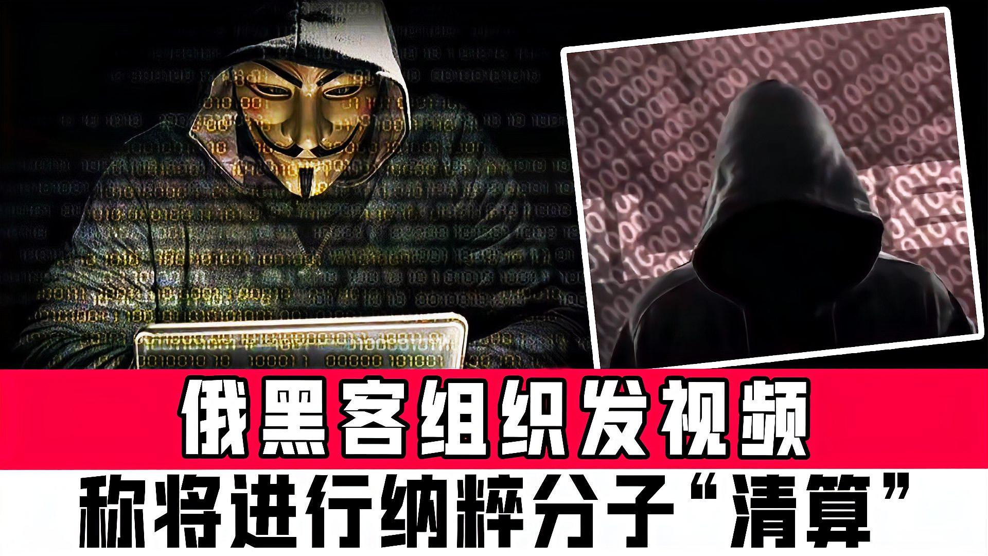 最大黑客组织对俄宣战(世界最大黑客组织anonymous)