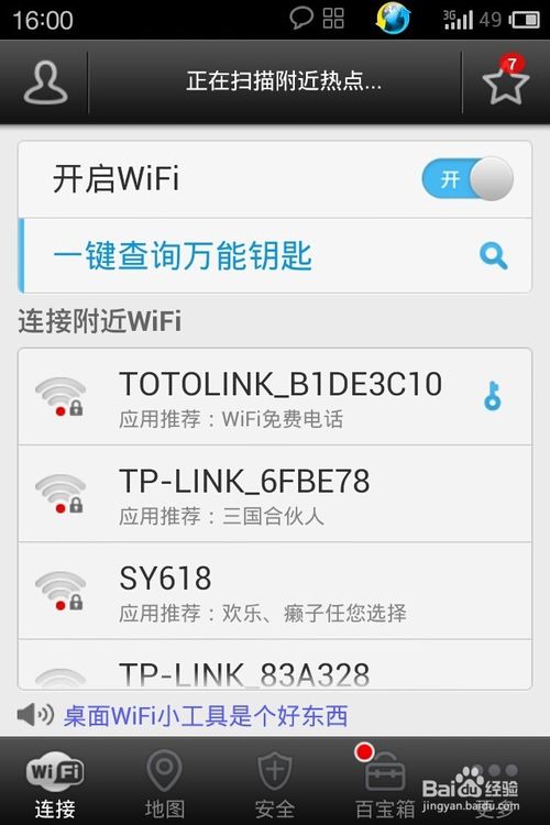 wifi万能解码器(加密wifi解码器)