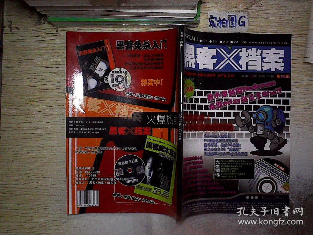 黑客x档案第一(黑客江湖小说)