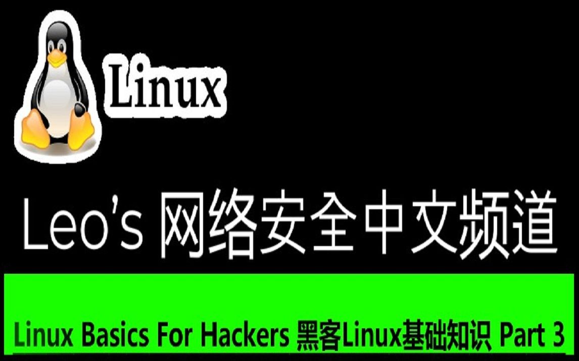 linux黑客神器(linux黑客大曝光)