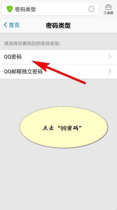 强制找回QQ密码神器下载安卓版(强行找回密码 不记得)
