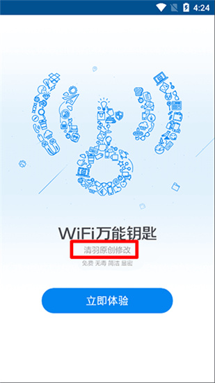 wifi万能钥匙下载(wifi万能钥匙下载官方免费下载安装)