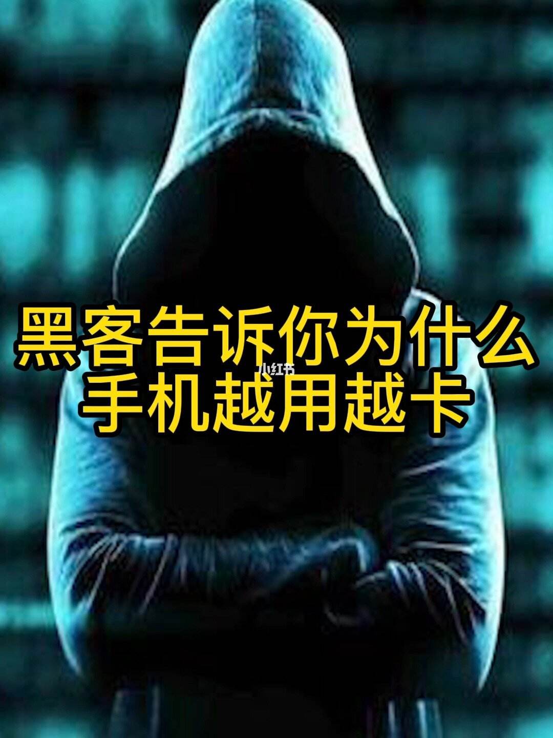 手机显示被黑客(手机显示被黑客入侵)