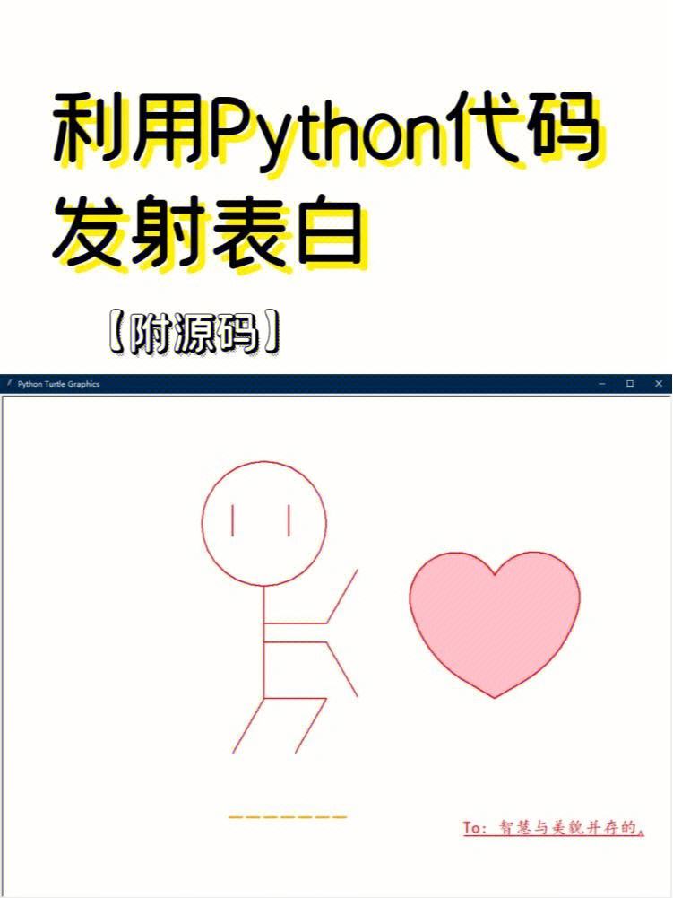 最炫python表白代码(python烟花特效代码可复制)