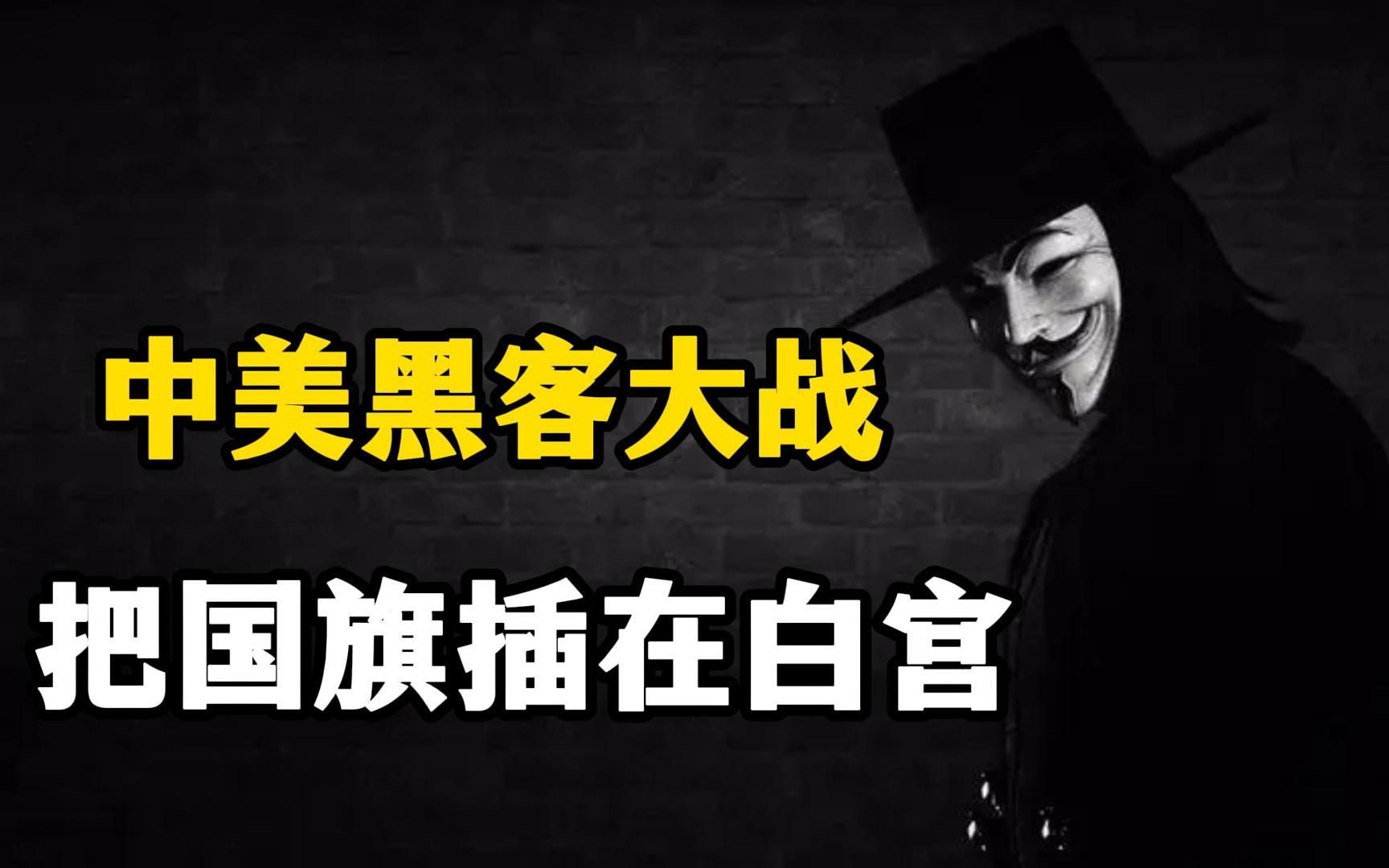 当年中美黑客大战(当年中美黑客大战类似的DDoS软件)