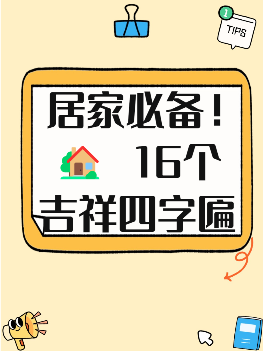大门上的四个字的风水字(大门上的四个字的风水字怎么写的)